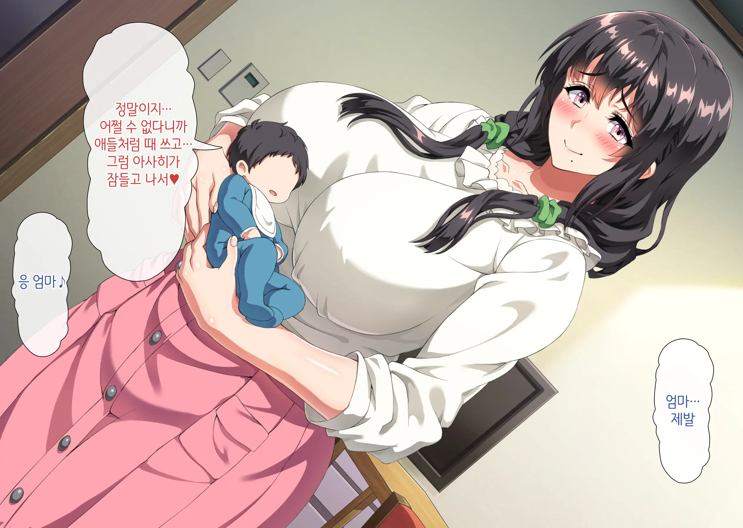 Boku Wa Daisuki Na Okaa-San O Haramasetai. 2 | 나는 사랑하는 엄마를 임신시키고 싶어 2